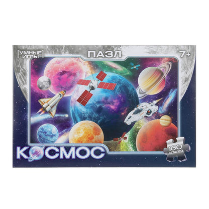 Космос. Пазлы классические в коробке. 160 деталей. 285х190х33 мм. Умные игры в кор.12шт
