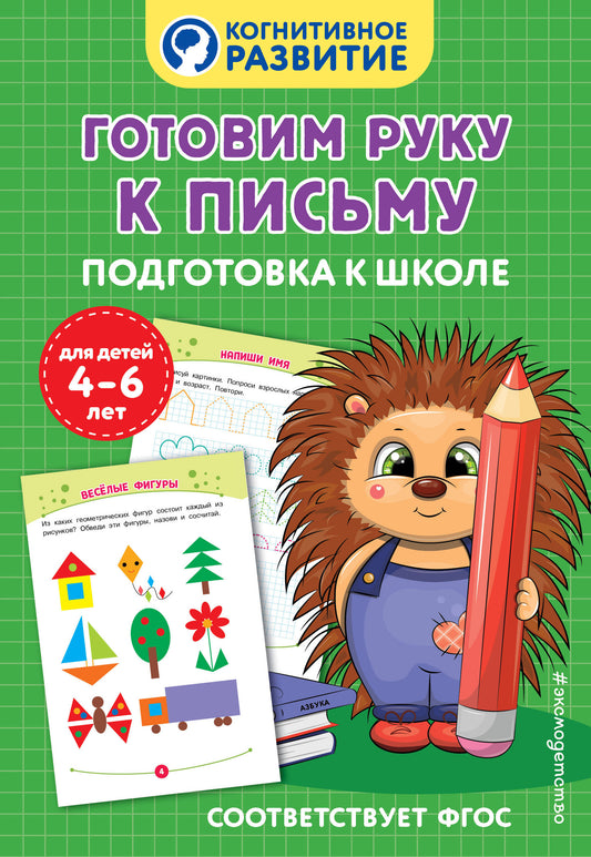 Je vais chercher du poisson. Подготовка к школе