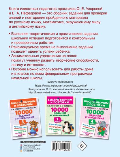 10000 заданий и упражнений. 2 класс. Русский язык, Математика, Окружающий мир, Английский язык