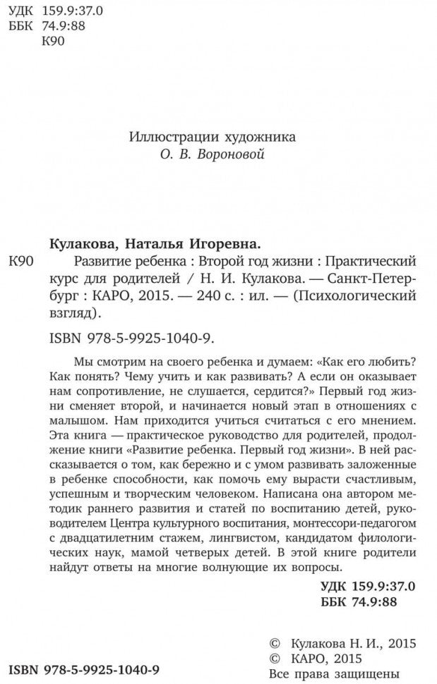 Развитие ребенка. C'est mon Dieu. Cours pratiques pour les amateurs de rodéo. Кулакова Н.И.