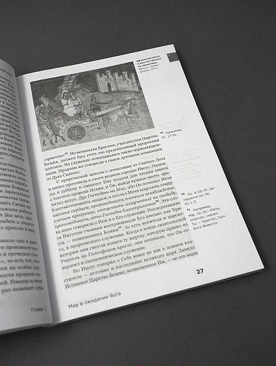 Знакомство с Новым Заветом. Четвертая ступень: Священное Писание. Священник Александр Гумеров