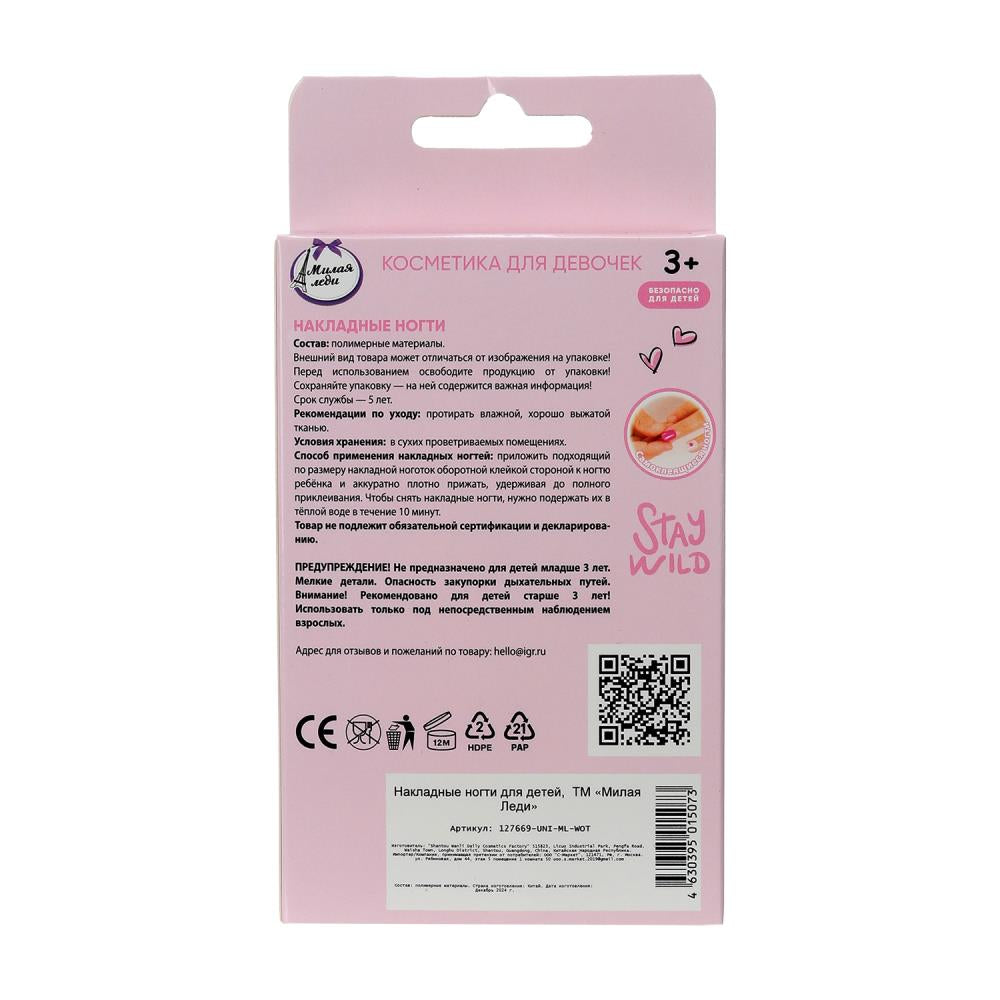 Накладные ногти единорог в коробке МИЛАЯ ЛЕДИ в кор.60*12шт