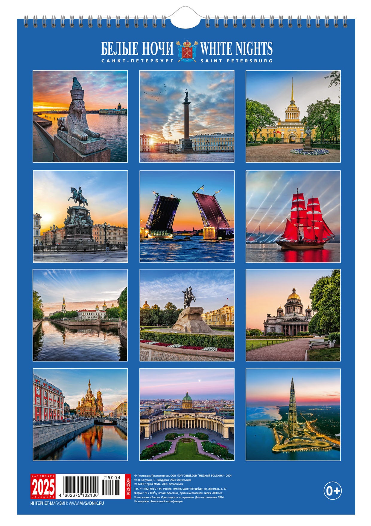 Calendrier en spirale (КР21) pour l'année 2025 Belles nuits [КР21-25004]