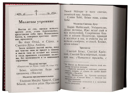 Молитвослов Православного христианина (золот.тиснен.). Coût. Дудкин Е.И.