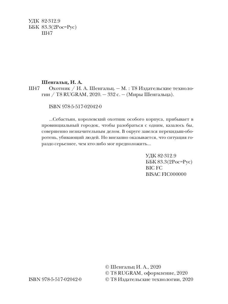 Охотник