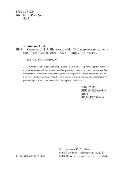 Охотник