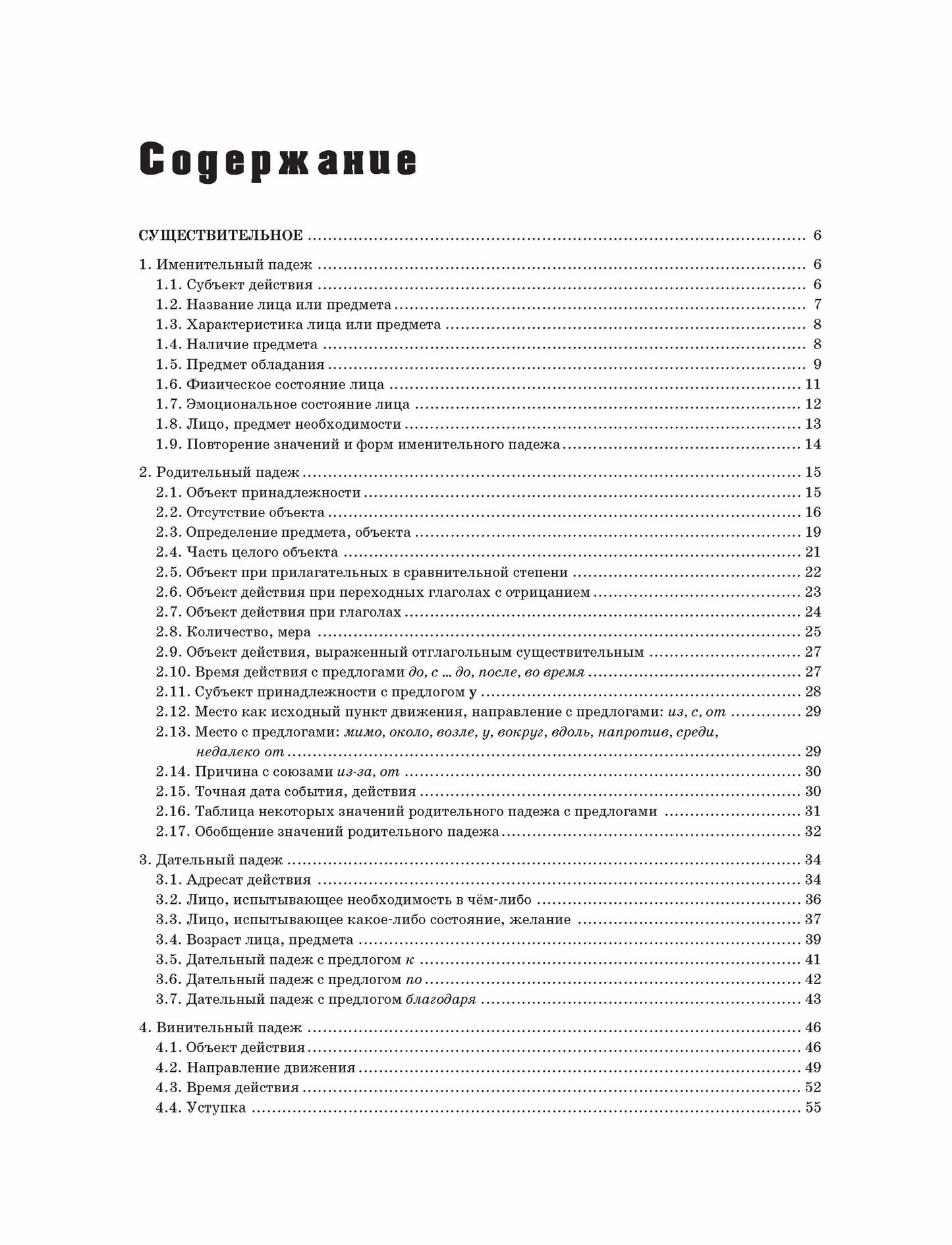 La vie et la vie en Russie : il y a une tétradicité par rapport à la grammaire