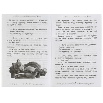 Русские сказки о животных. А.Н.Толстой, Д. H. Мамин-Сибиряк,П.Добрая, Л. H. Tolstoï. Умка в кор.50шт