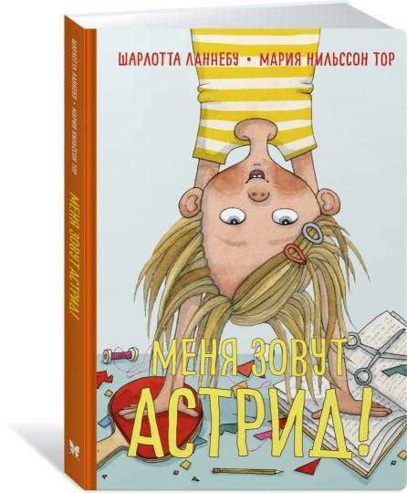 Меня зовут Астрид!