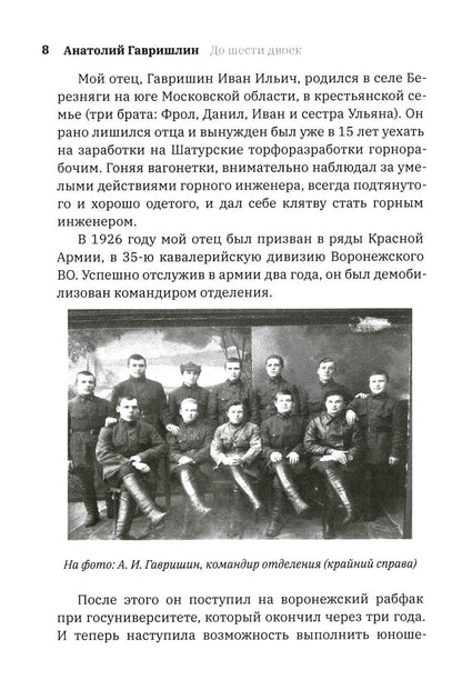 До шести двоек. Т. 1