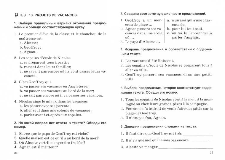 Французский язык. Учимся слушать и понимать. Уровни I, II + CD