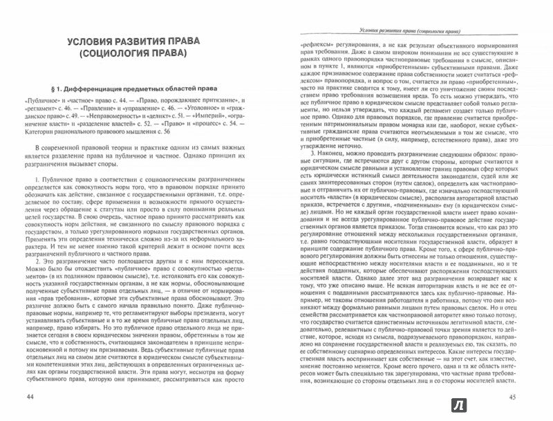 Хозяйство и общество: очерки понимающей социологии. Право т.3 / пер. с нем. Доп. Тираж