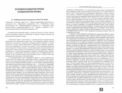 Хозяйство и общество: очерки понимающей социологии. Право т.3 / пер. с нем. Доп. Тираж