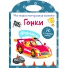 J'ai de nombreuses serviettes. Gonki. 70 autocollants