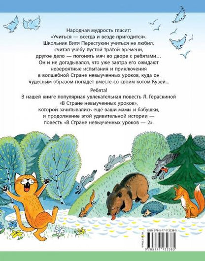 В стране невыученных уроков