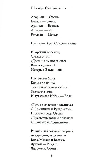 Легенда Лансинии