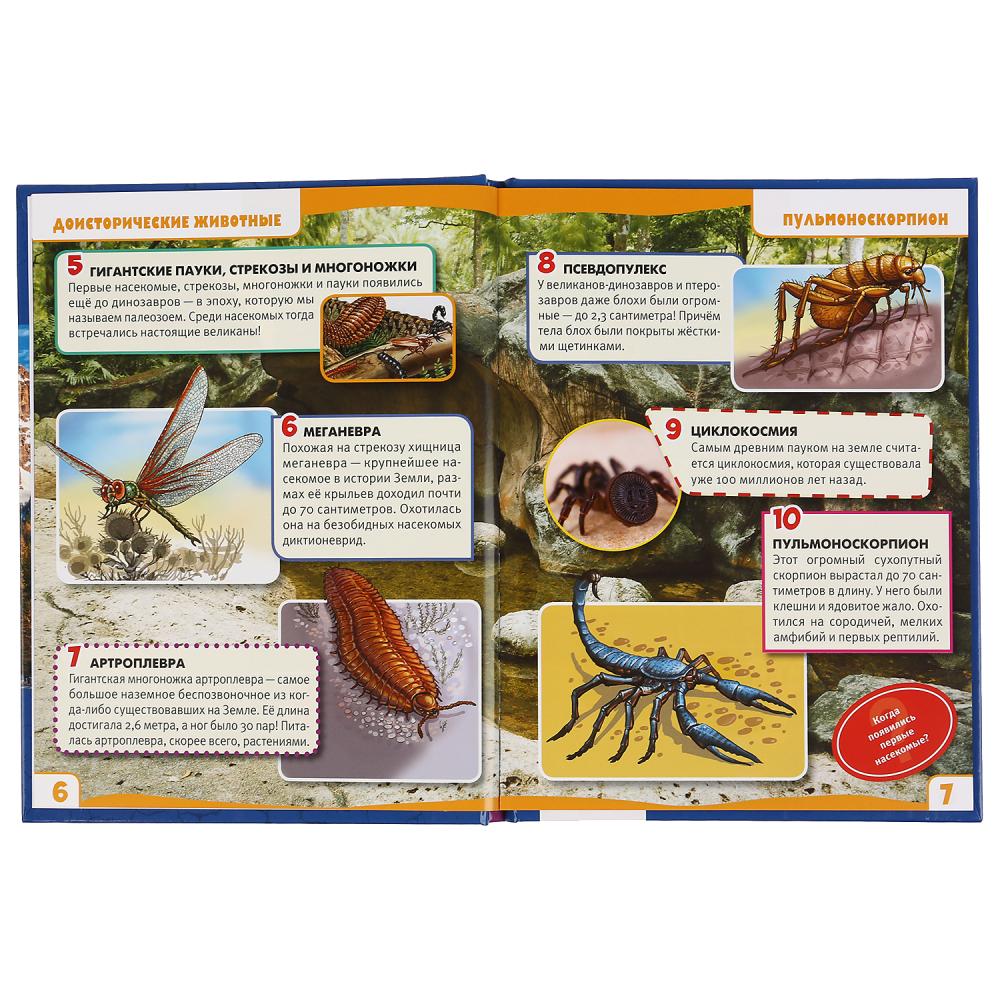 "УМКА". ДОИСТОРИЧЕСКИЕ ЖИВОТНЫЕ. 100 ФАКТОВ (ЭНЦИКЛОПЕДИЯ С РАЗВИВАЮЩИМИ ЗАДАНИЯМИ А5). в кор.22шт