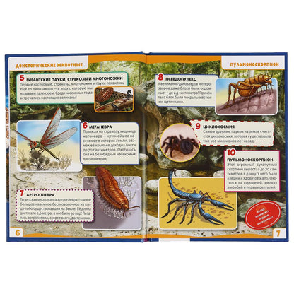 "УМКА". ДОИСТОРИЧЕСКИЕ ЖИВОТНЫЕ. 100 ФАКТОВ (ЭНЦИКЛОПЕДИЯ С РАЗВИВАЮЩИМИ ЗАДАНИЯМИ А5). в кор.22шт