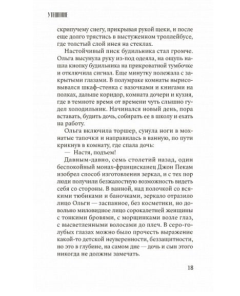 Утешение. Повесть