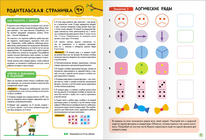 Школа Семи Гномов. Базовый курс. Комплект 4+