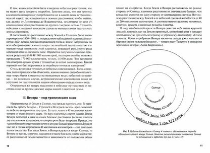 Мир планет. Астрономический очерк.-М.:Проспект,2022. (Серия «Дом занимательной науки»).