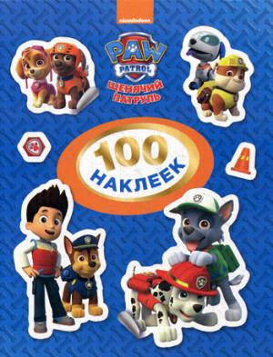 Щенячий патруль. 100 наклеек (синяя)
