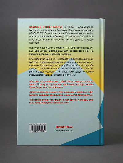 Духовная жизнь в меняющемся мире. 12 heures de l'espace