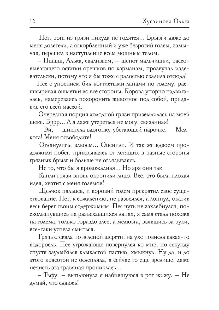 Académie Zla. Быть ведьмой