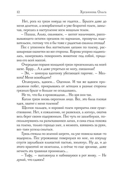 Académie Zla. Быть ведьмой