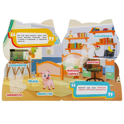 Кот. Autocollants IQ pour les petits. 210х285мм. 8 pièces. с вырубкой. Бумага мелованная. Умка в кор.50шт