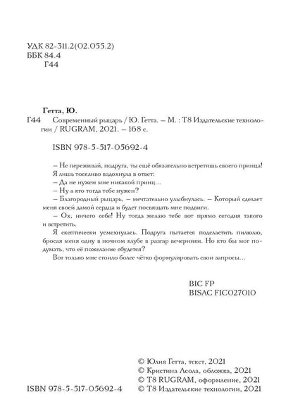 Рип.ЛюбРоман.Современный рыцарь