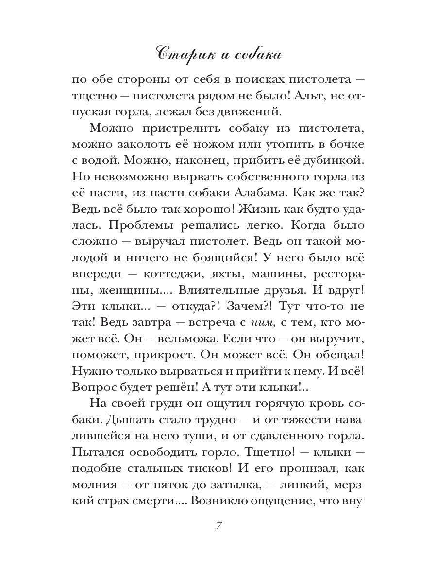 Stárik et Sobaka