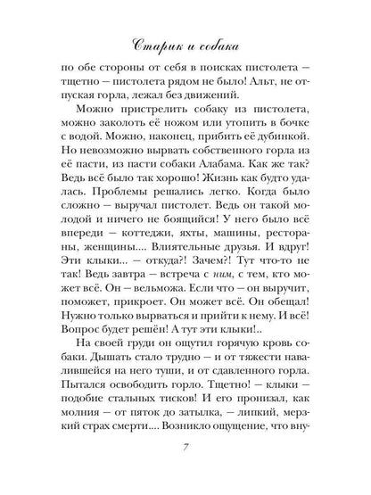 Stárik et Sobaka