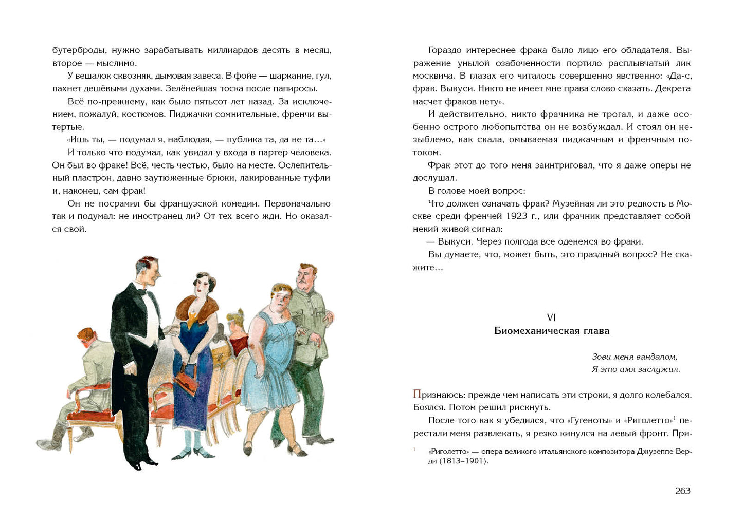 Собачье сердце. Повести и рассказы : [сборник] / М. A. Boulgakov ; commentaire. В. В. Гудковой и Л. Л. Фиалковой ; IL. A. З. Иткина. —M. : Нигма, 2021. — 344 с. : IL. — (Нигма. Избранное).