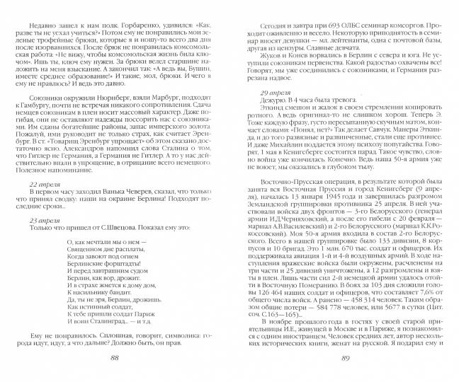 Я жил во времена Советов. Дневники