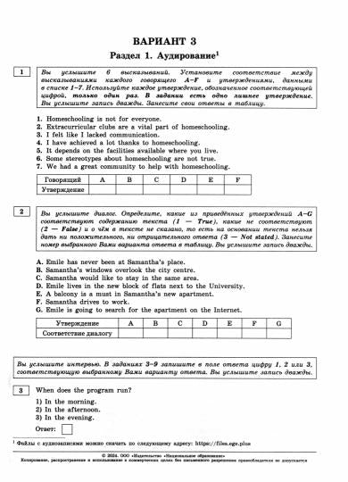 ЕГЭ-2024. Langue anglaise : variantes d'extension types : 20 variantes