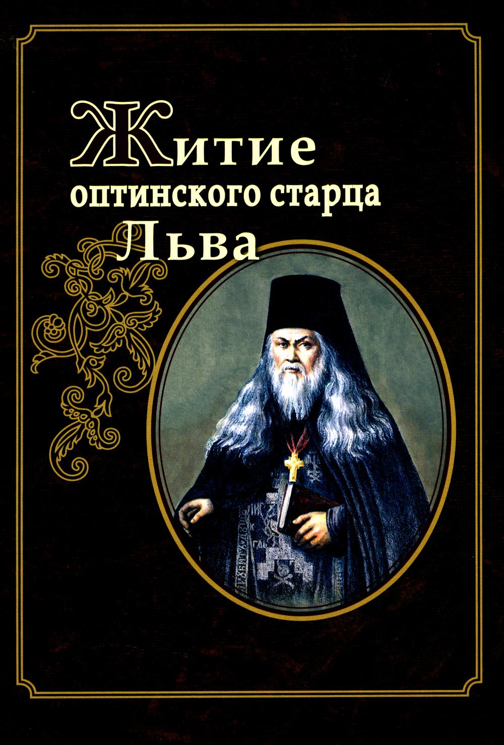 La star optique de Lьва