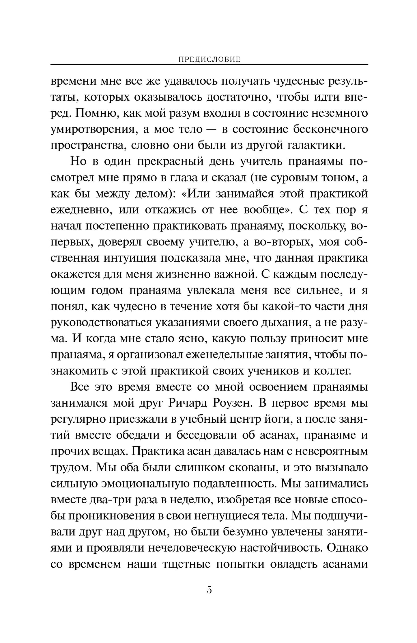 Йога дыхания: Пранаяма