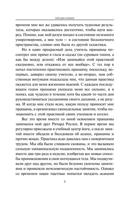 Йога дыхания: Пранаяма