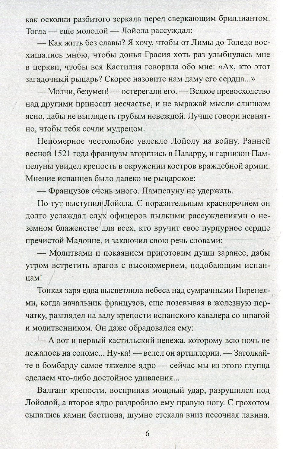 Je vous en prie. Жирная, грязная и продажная. Янычары