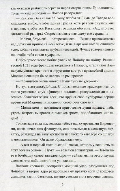 Je vous en prie. Жирная, грязная и продажная. Янычары
