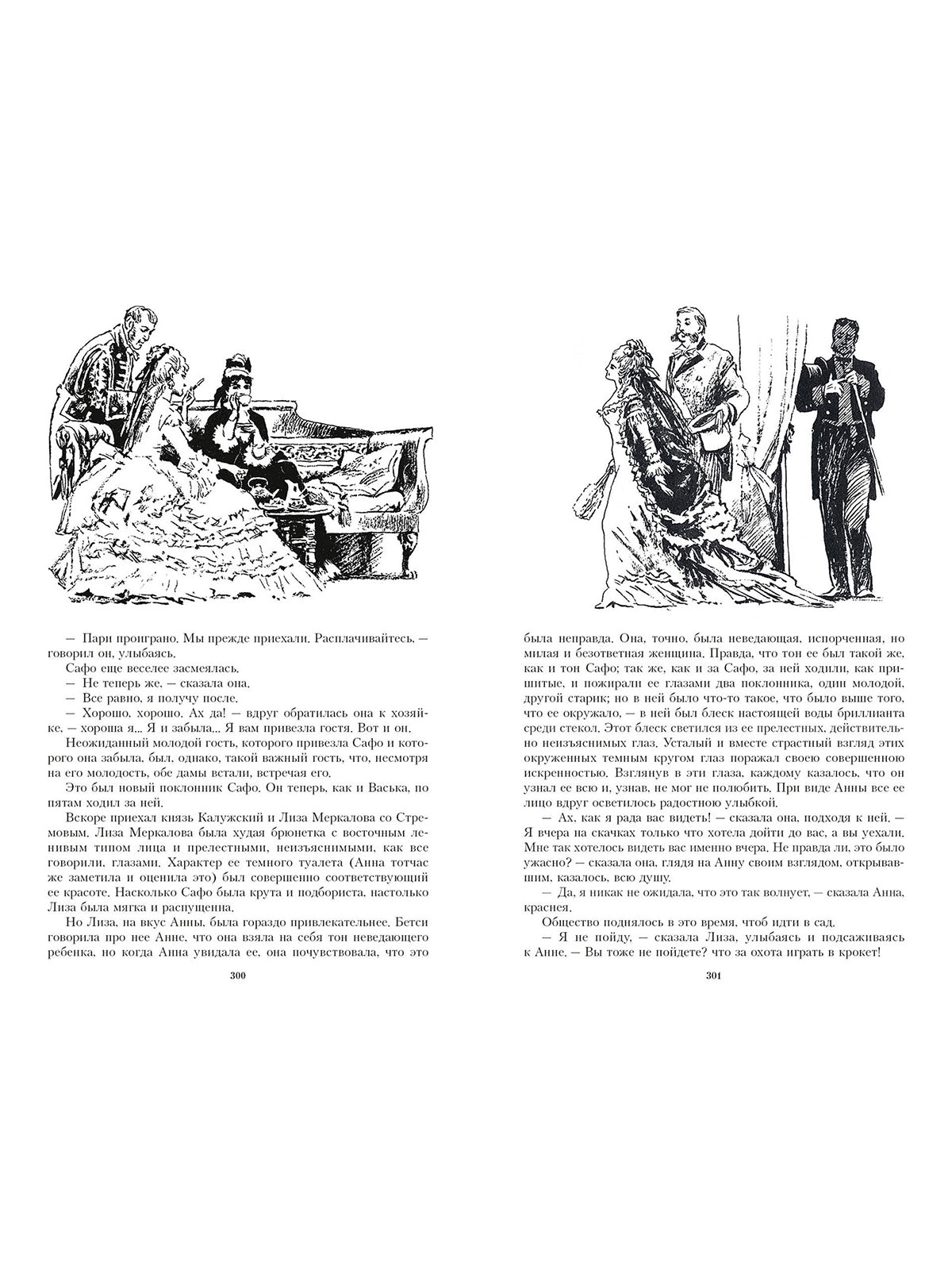 Anna Karenina. Иллюстрированная классика