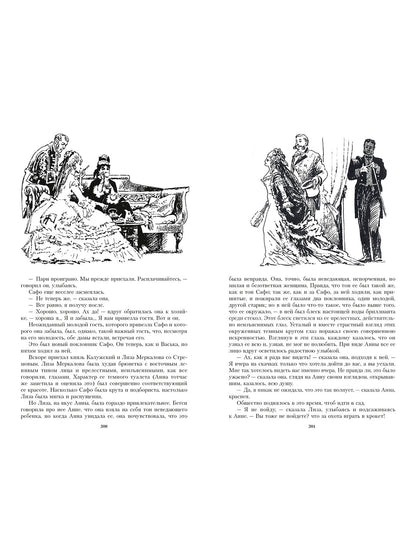 Anna Karenina. Иллюстрированная классика