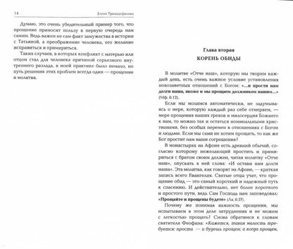 Радость прощения