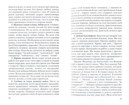 Секреты семейного счастья