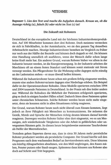 Dein Weg zum Erfolg. Сборник тренировочных заданий для подготовки к всероссийской олимпиаде по немецкому языку (для учащихся 7–8 классов)