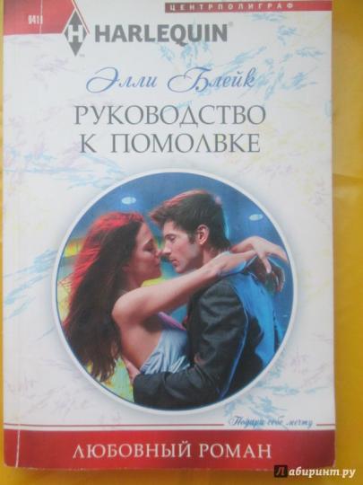 Руководство к помолвке