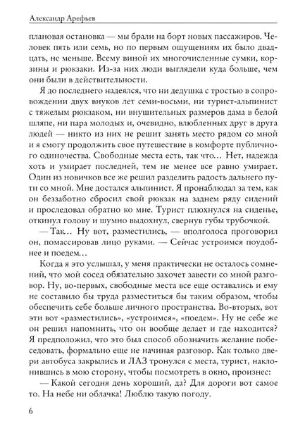 Невидимый занавес