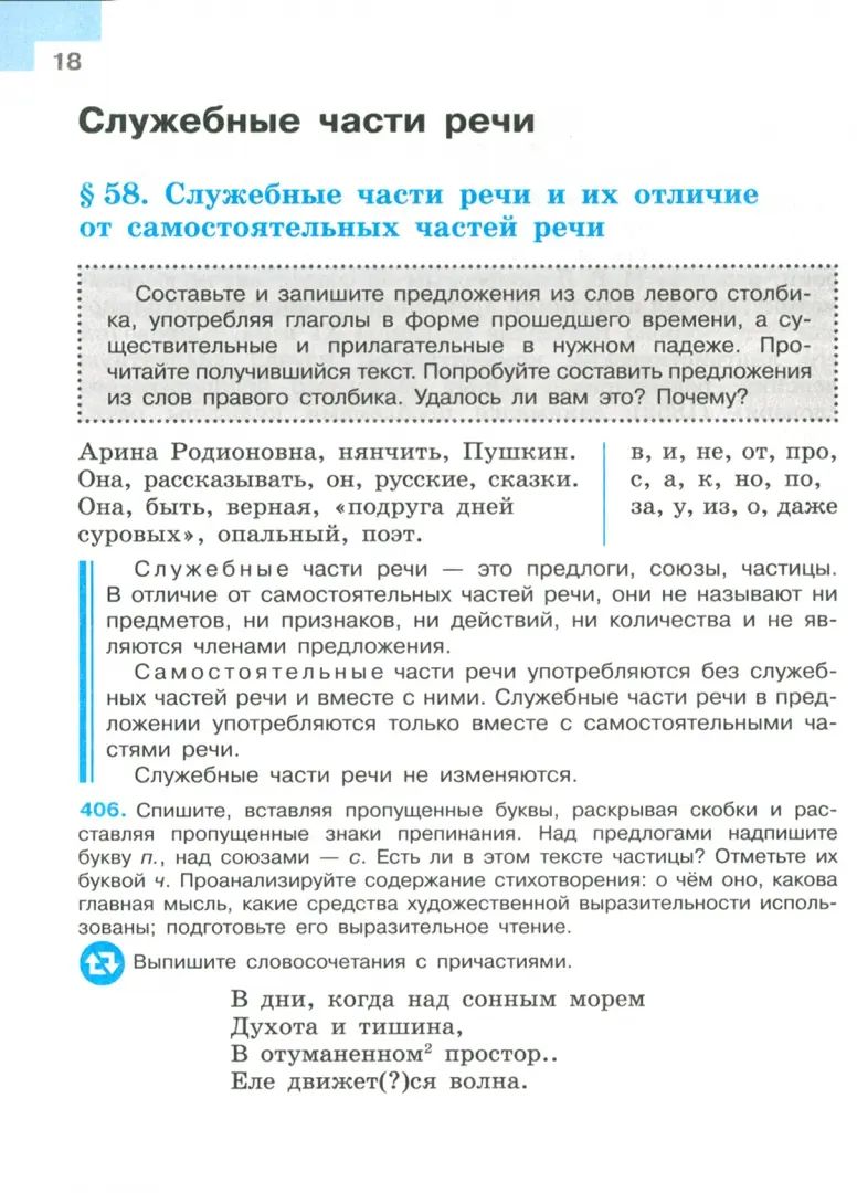 Baranov. Русский язык. 7 classe. Учебник. 2 heures. 2. /ФГОС 2021