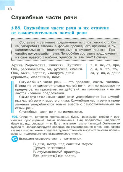Baranov. Русский язык. 7 classe. Учебник. 2 heures. 2. /ФГОС 2021